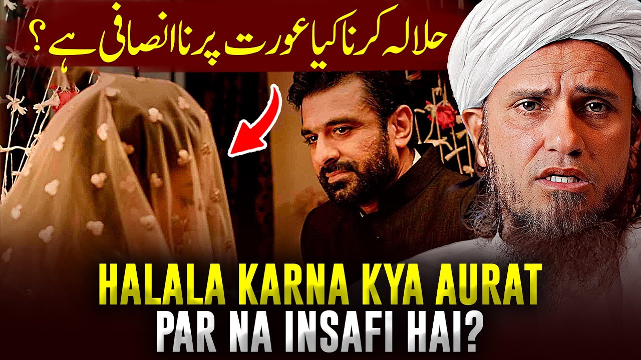 Halala Karna Kya Aurat Par Na insaafi Hai? | Ask Mufti Tariq Masood